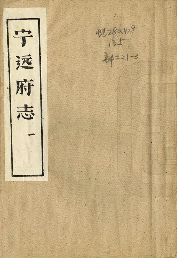 《寧遠府志》编撰： 1960 PDF下载-汉笺公版书