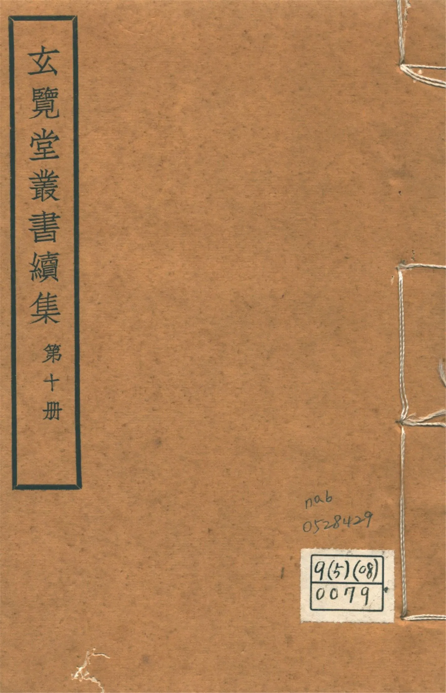 懷陵流寇始終錄 十八卷,附錄二卷 no.6 1947年 作者:(明)戴笠,(清)吳殳撰 PDF下载-汉笺公版书