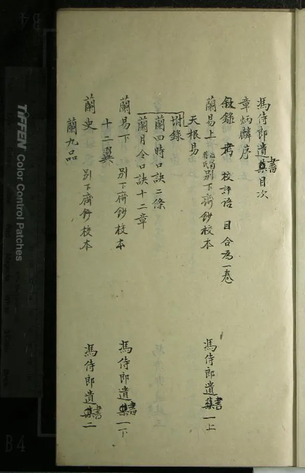 《馮侍郎遺書八卷附錄二卷》作者：(民國)明馮京第著、民國馮貞羣編  稿本  PDF下载-汉笺公版书