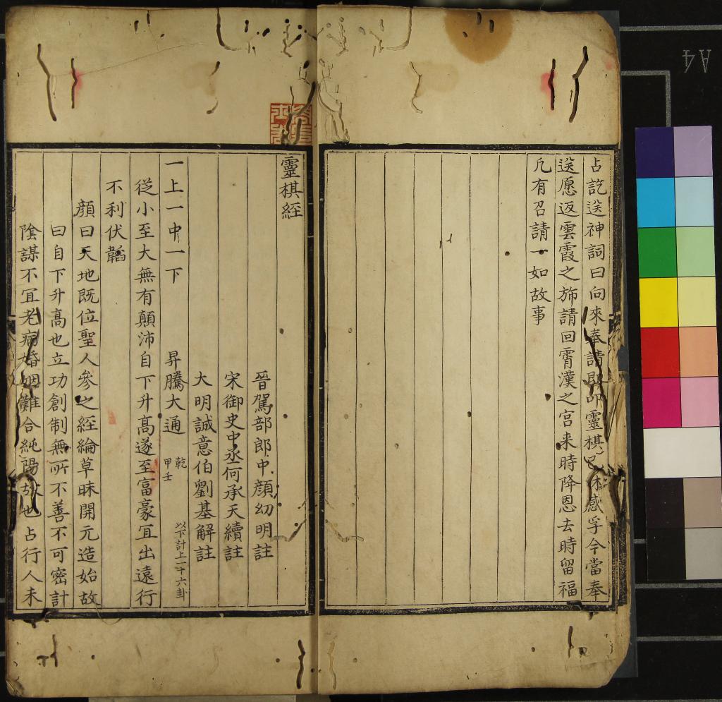 《靈棋經一卷》作者：(明)晉顔幼明註、宋何承天註、明劉基解  抄本  PDF下载-汉笺公版书