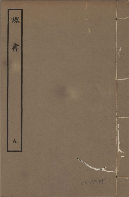 《宋本魏書 v.10 no.9》 作者:(北齊)魏收奉敕撰 1934年  PDF下载-汉笺公版书