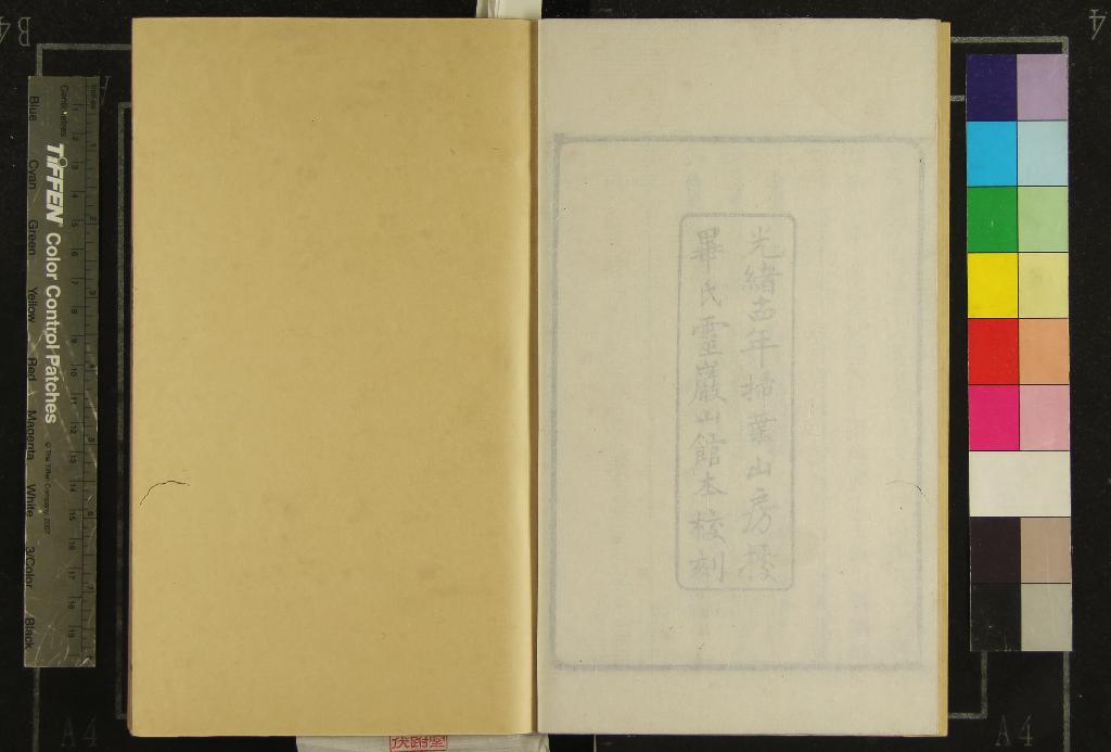 《山海經十八卷圖五卷》作者：(清光緒)晉郭璞傳、清畢沅校正；篇目考一卷、清畢沅撰  朱墨套印本  PDF下载-汉笺公版书