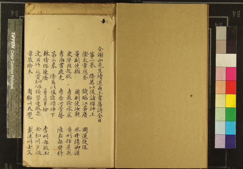 《續甬上耆舊詩一百卷》作者：(清)清全祖望輯  抄本  PDF下载-汉笺公版书