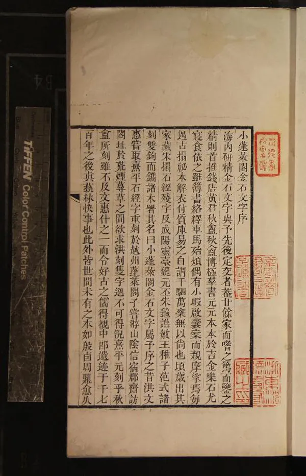 《小蓬萊閣金石文字十卷》作者：(清道光)清黃易輯  刻本  PDF下载-汉笺公版书