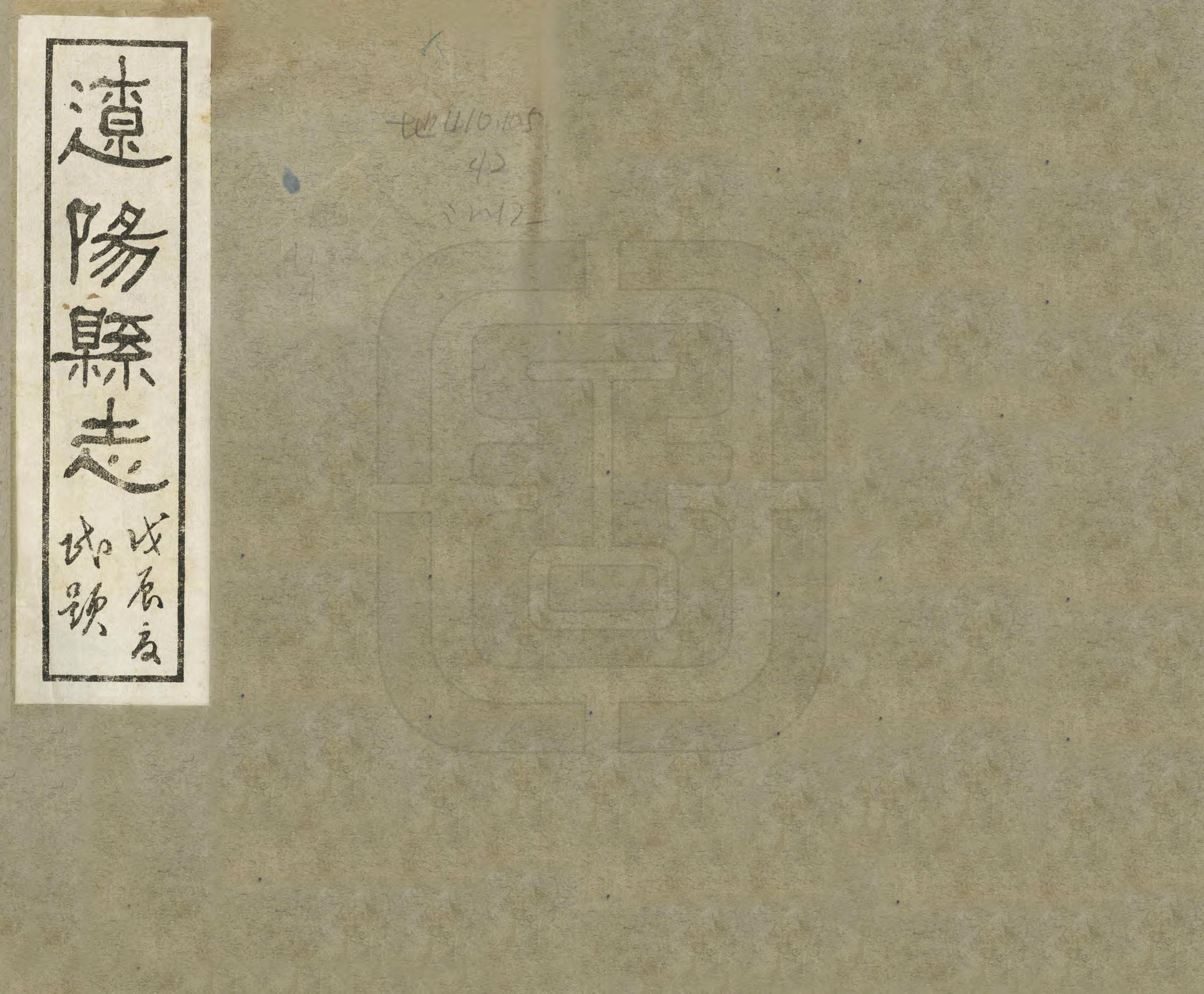 《遼陽縣誌》编撰：裴焕星 民國17年[1928] PDF下载-汉笺公版书