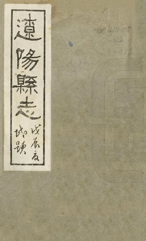 《遼陽縣誌》编撰：裴焕星 民國17年[1928] PDF下载-汉笺公版书