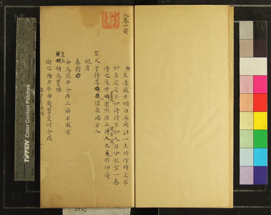 《勉力集□□卷》作者：(清雍正)清萬承勛著  稿本  PDF下载-汉笺公版书