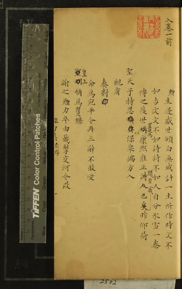 《勉力集□□卷》作者：(清雍正)清萬承勛著  稿本  PDF下载-汉笺公版书