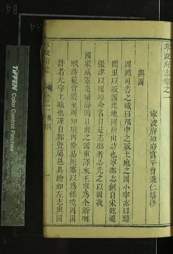 《[雍正]寧波府志三十六卷首一卷》作者：(清雍正)清曹秉仁纂修  刻本  PDF下载-汉笺公版书