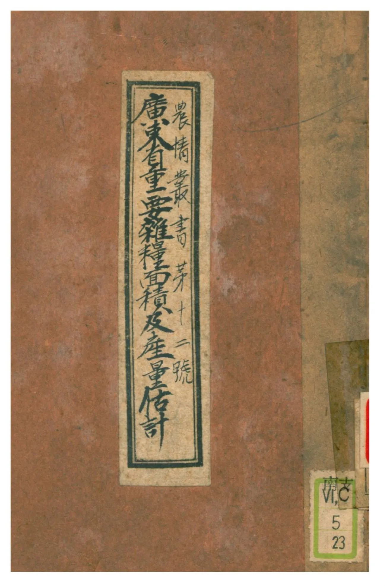 《廣東省重要雜糧面積及產量估計》 作者:廣東建設廳農林局 1938年  PDF下载-汉笺公版书