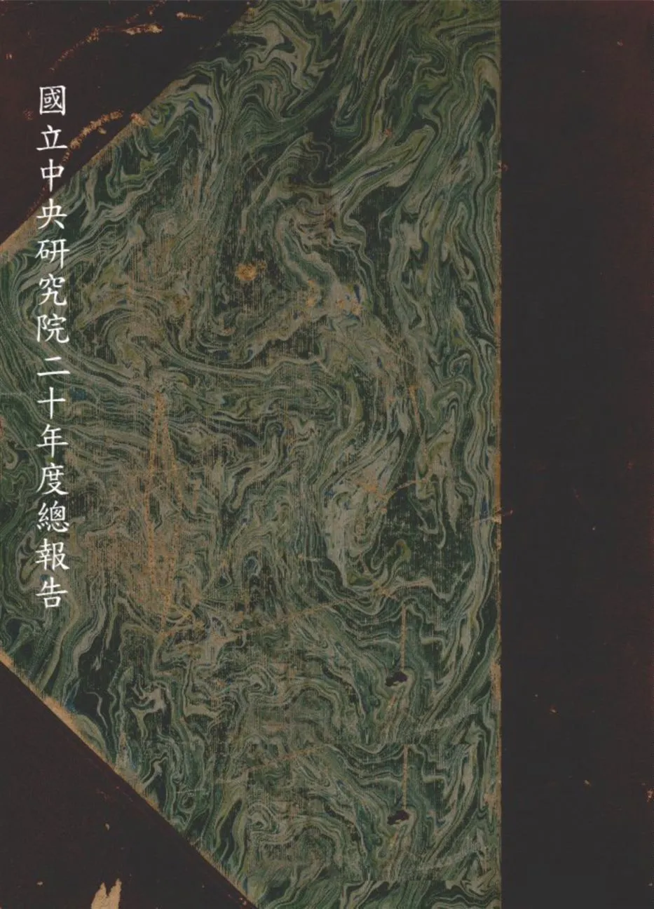 《國立中央研究院二十年度總報告 v.4》 作者:國立中央研究院編 1928-1931年  PDF下载-汉笺公版书
