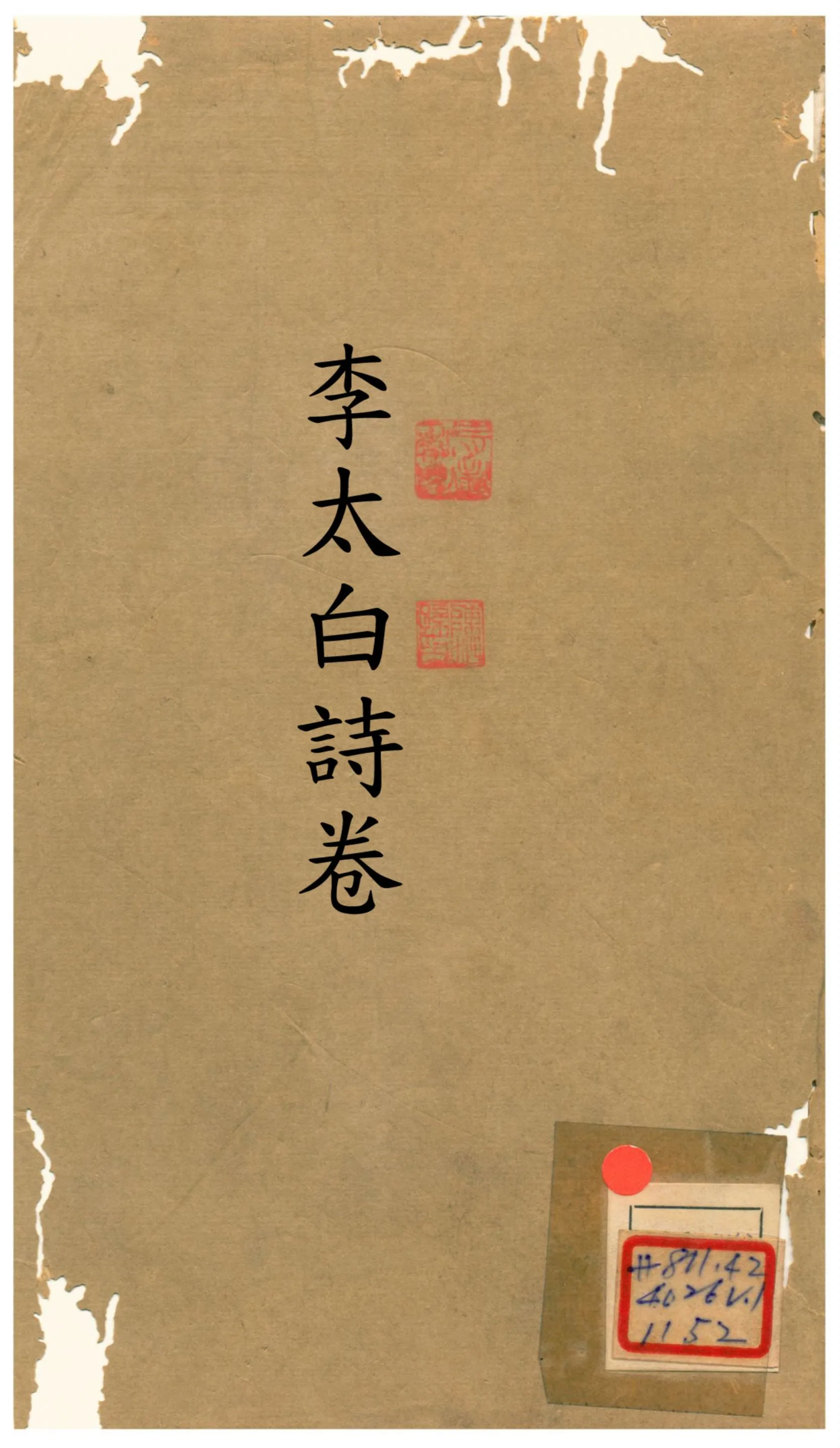 《分類補註李太白詩》 作者:不詳 不詳年  PDF下载-汉笺公版书