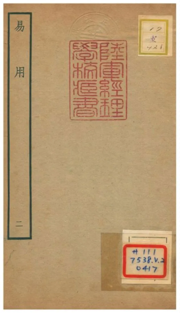 《易用》 作者:陳祖念撰 不詳年  PDF下载-汉笺公版书