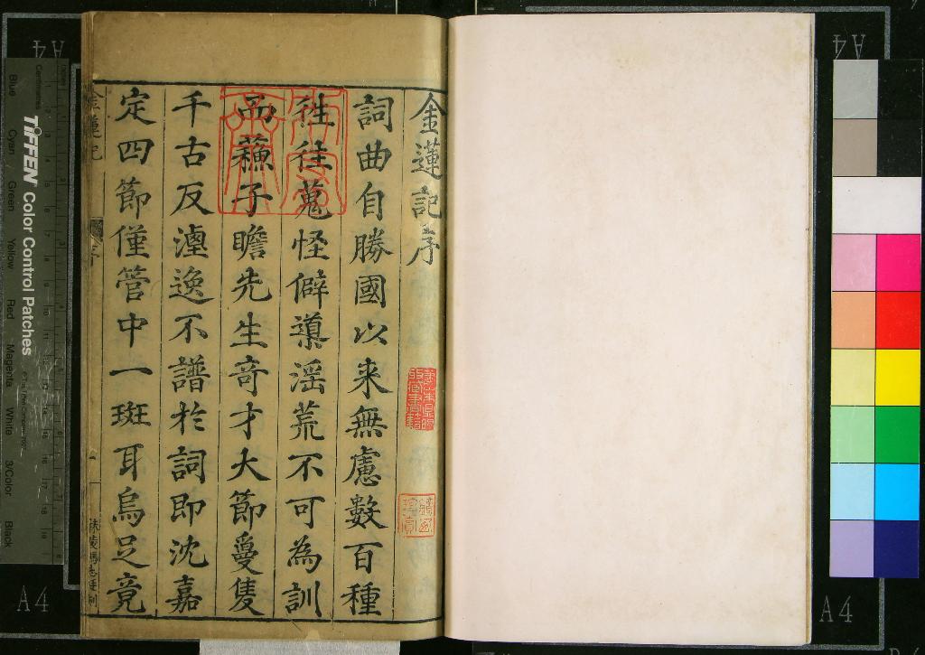 《金蓮記二卷》作者：(明萬曆)明陳汝元撰  刻本  PDF下载-汉笺公版书