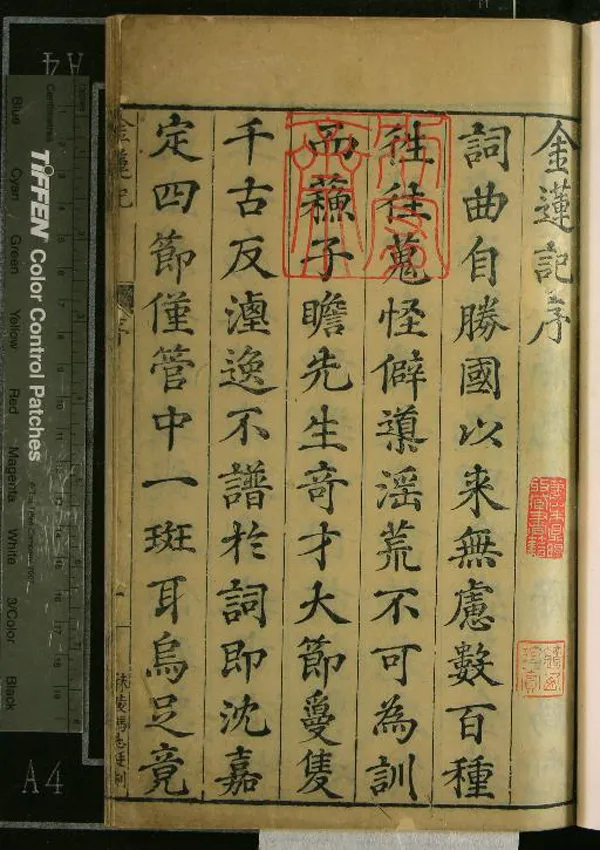 《金蓮記二卷》作者：(明萬曆)明陳汝元撰  刻本  PDF下载-汉笺公版书