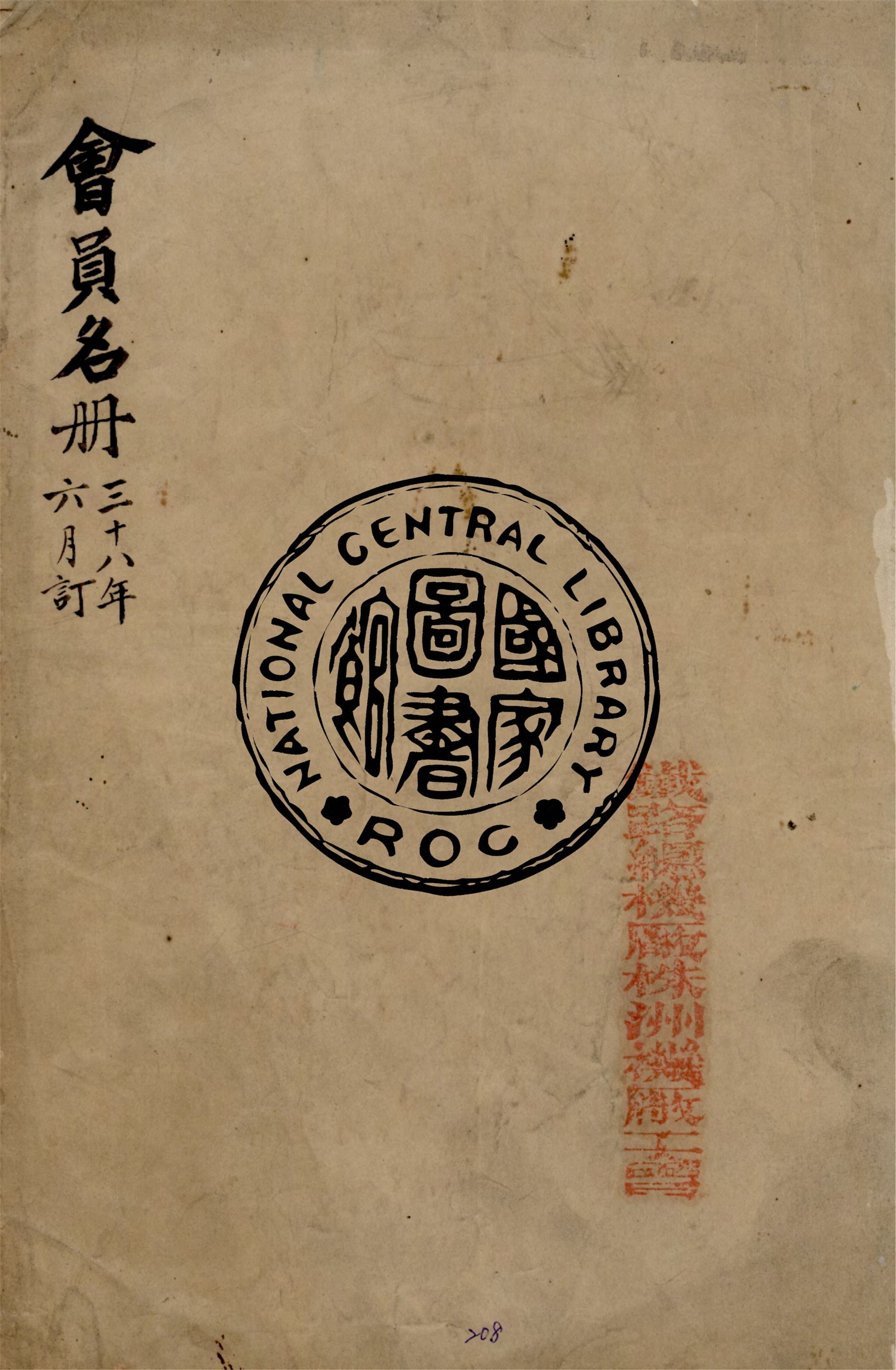 《鐵路總機廠株洲機廠工會會員名冊》 作者:作者不詳 1949年  PDF下载-汉笺公版书