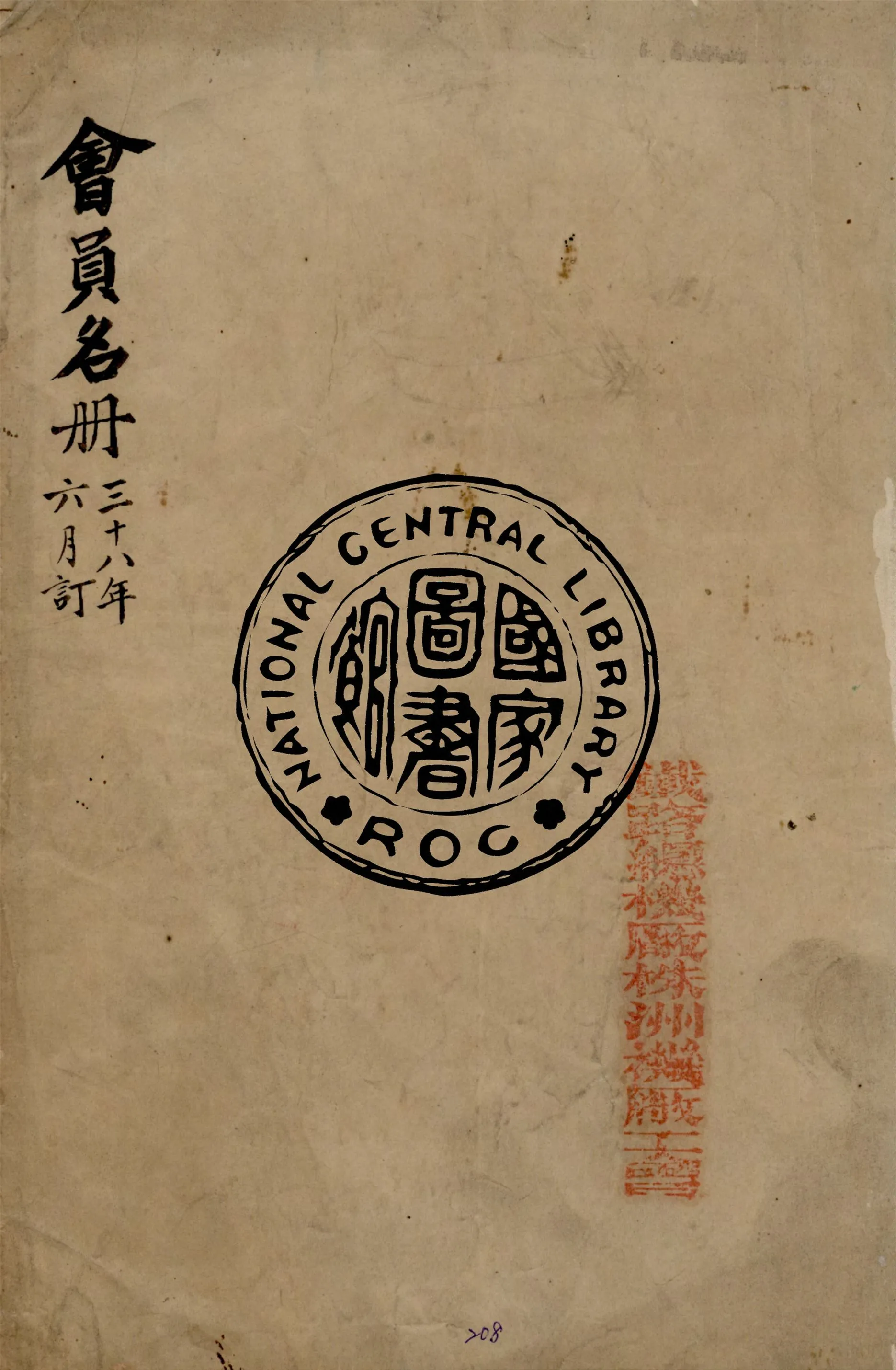 《鐵路總機廠株洲機廠工會會員名冊》 作者:作者不詳 1949年  PDF下载-汉笺公版书