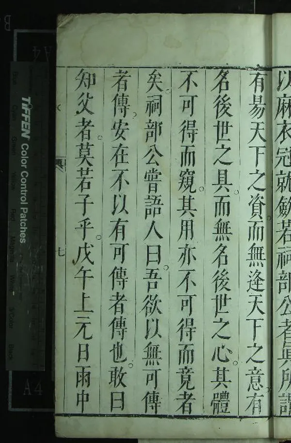 《刻沈何山先生點正玉茗堂尺牘二卷》作者：(明萬曆)明湯顯祖撰、明沈開遠錄次  刻本  PDF下载-汉笺公版书