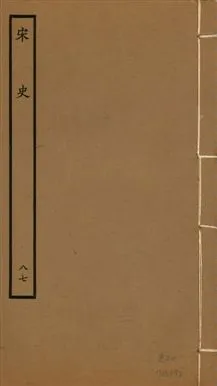 《宋史 四百九十六卷,目錄三卷 v.20 no.87》 作者:(元)脫脫等奉敕撰 1937年  PDF下载-汉笺公版书