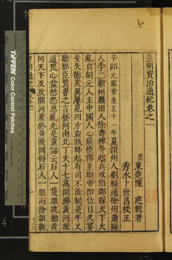 《皇明資治通紀十四卷》作者：(明萬曆)明陳建輯著、明卜世昌校正；皇明續紀三卷、明卜大有撰、明卜世昌校正；皇明通紀述遺十二卷、明卜大有撰  刻本  PDF下载-汉笺公版书