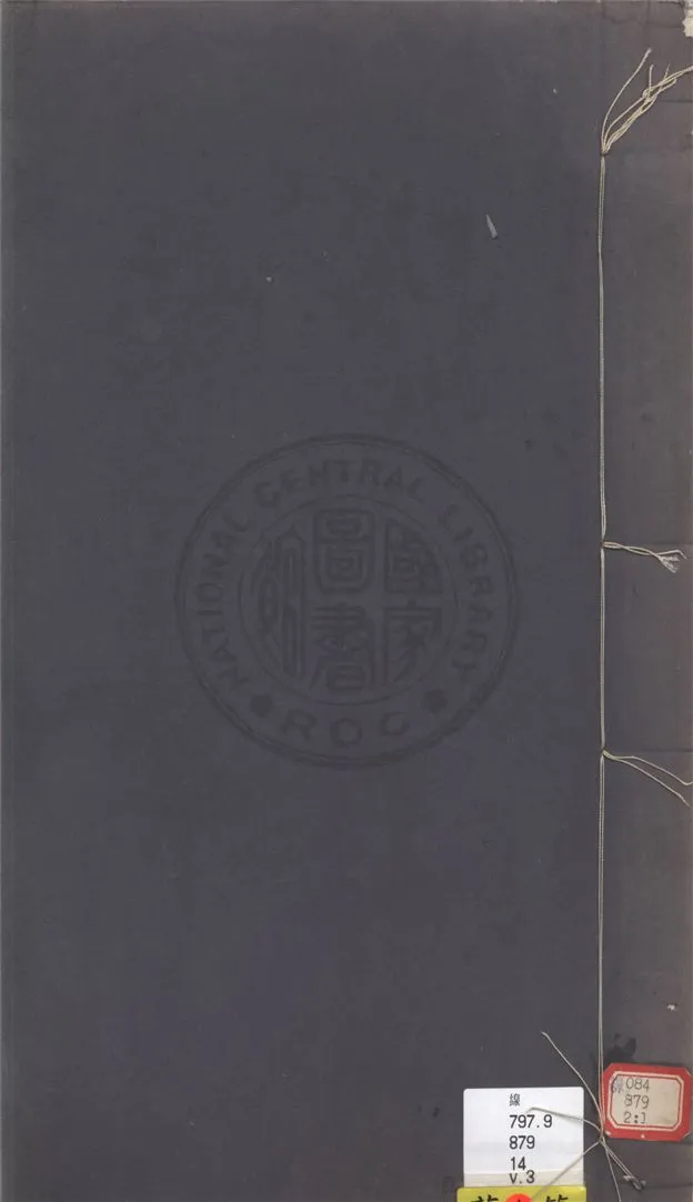 《敦煌掇瑣 v.3》 作者:劉復編 1925年  PDF下载-汉笺公版书