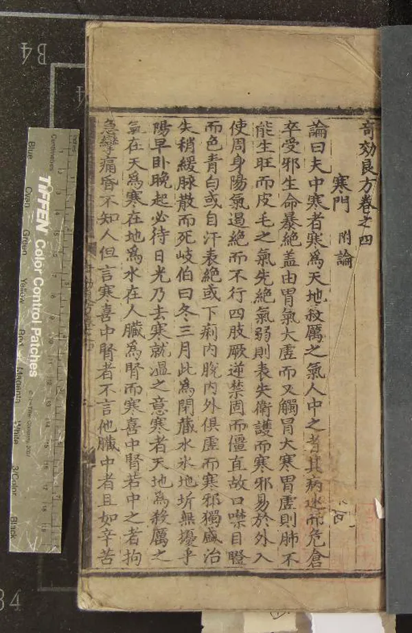 《奇效良方六十九卷》作者：(明)明方賢撰  刻本  PDF下载-汉笺公版书