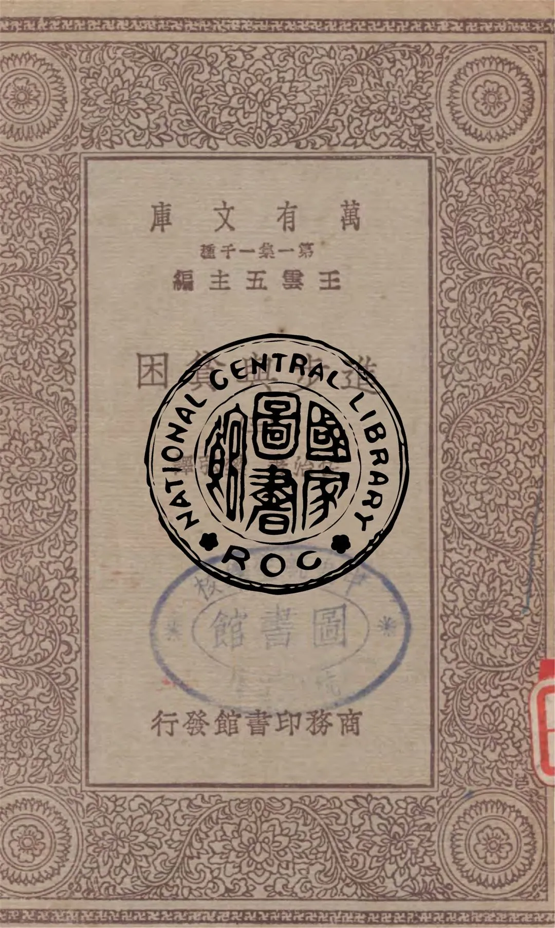 《進步與貧困 v.3》 作者:佐治著, 樊弘譯 1930年  PDF下载-汉笺公版书