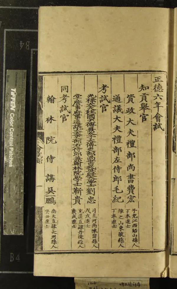 《正德六年會試錄一卷》作者：(明正德)  刻本  PDF下载-汉笺公版书