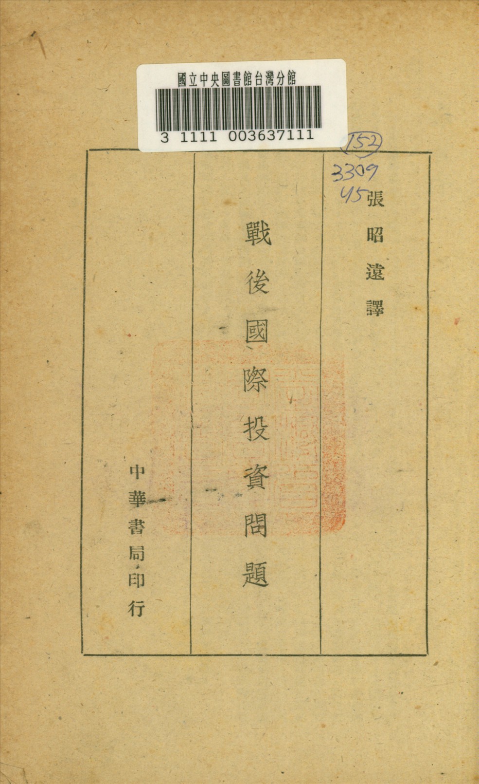 《戰後國際投資問題》 作者:E. Staley著 1946年  PDF下载-汉笺公版书