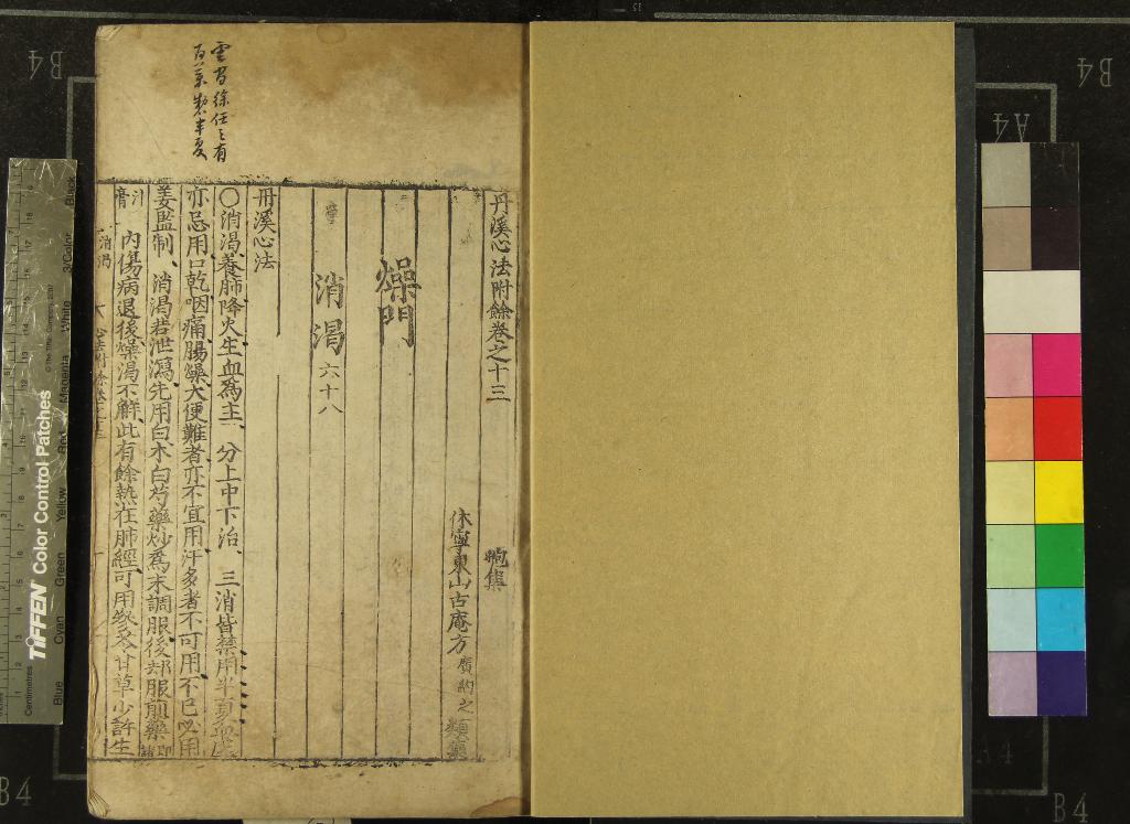 《丹溪心法附餘二十四卷首一卷》作者：(明嘉靖)明方廣類集  刻本  PDF下载-汉笺公版书