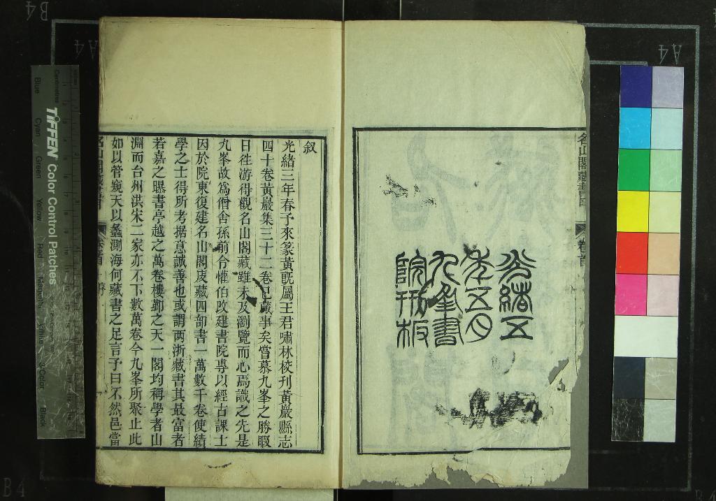 《黃岩九峰名山閣藏書目錄四卷》作者：(清光緒)清王佩文鑒定、清王維翰校錄  刻本  PDF下载-汉笺公版书
