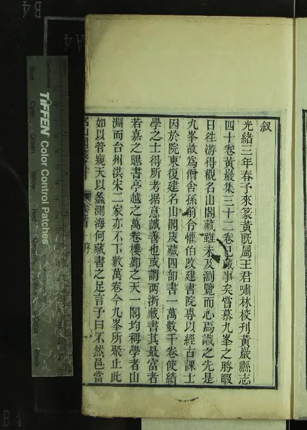 《黃岩九峰名山閣藏書目錄四卷》作者：(清光緒)清王佩文鑒定、清王維翰校錄  刻本  PDF下载-汉笺公版书