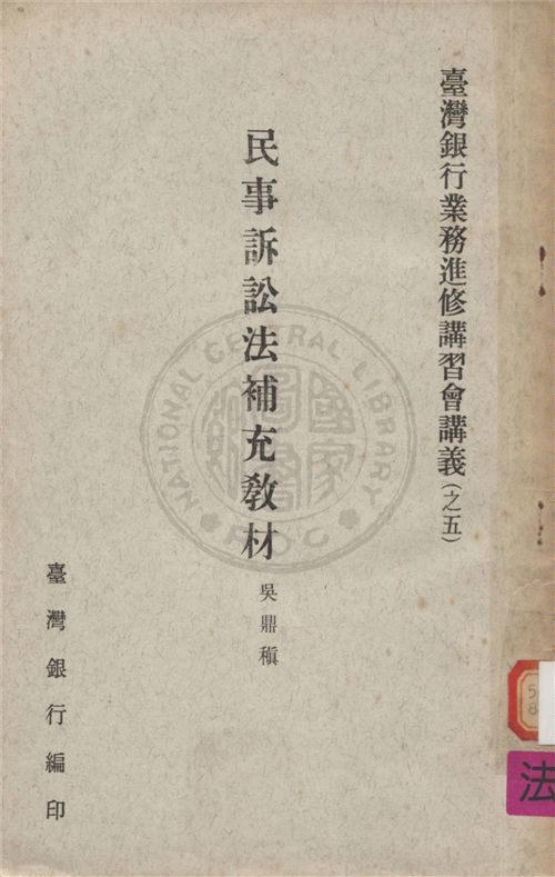 《民事訴訟法補充教材》 作者:不詳 不詳年  PDF下载-汉笺公版书