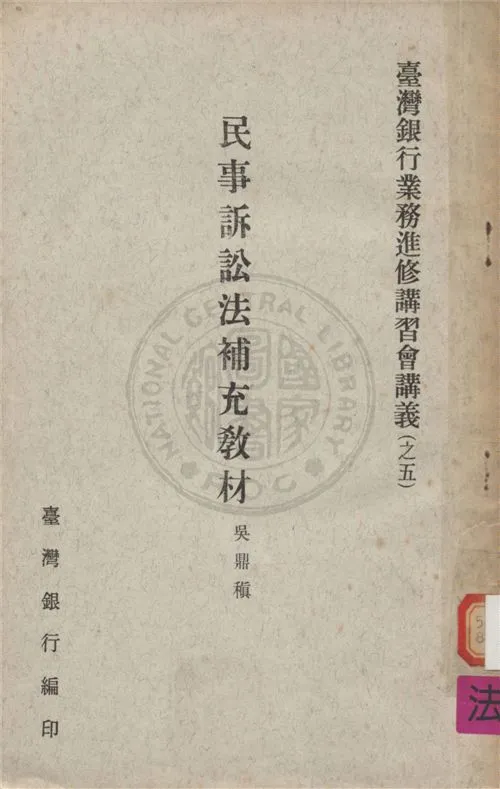 《民事訴訟法補充教材》 作者:不詳 不詳年  PDF下载-汉笺公版书