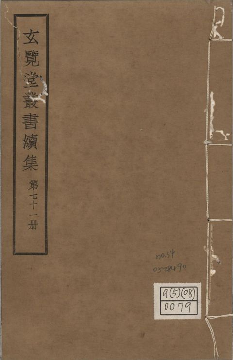 《玄覽堂叢書. 續集 v.71 no.34》 作者:(明)陳循等撰 1947年  PDF下载-汉笺公版书