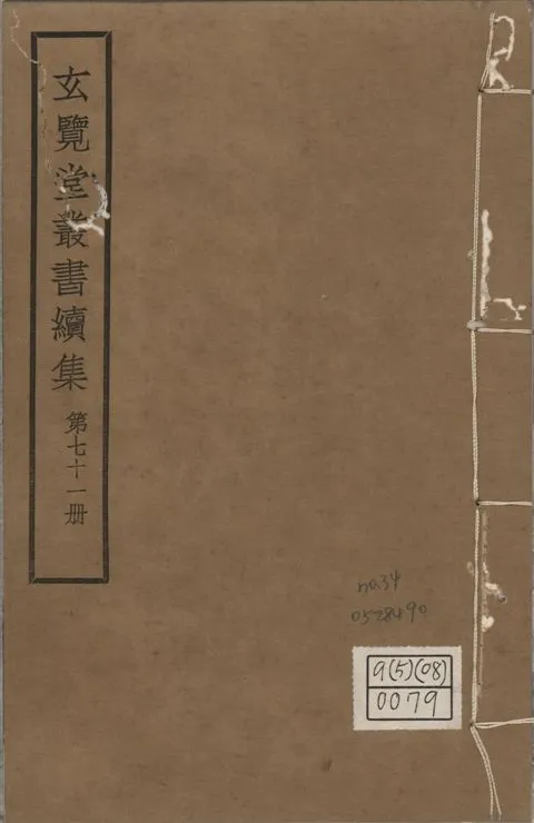 《玄覽堂叢書. 續集 v.71 no.34》 作者:(明)陳循等撰 1947年  PDF下载-汉笺公版书