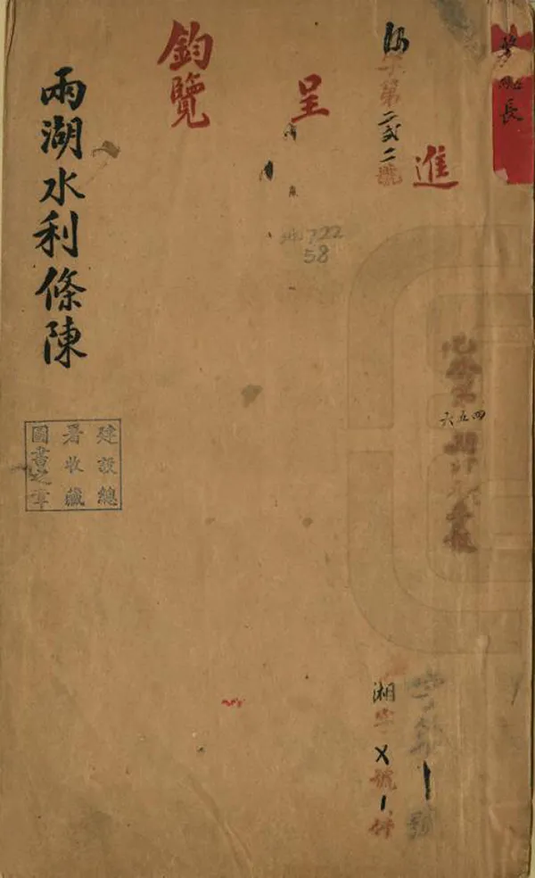 《兩湖水利條陳》编撰：李国栋 民國間[1912-1949] PDF下载-汉笺公版书