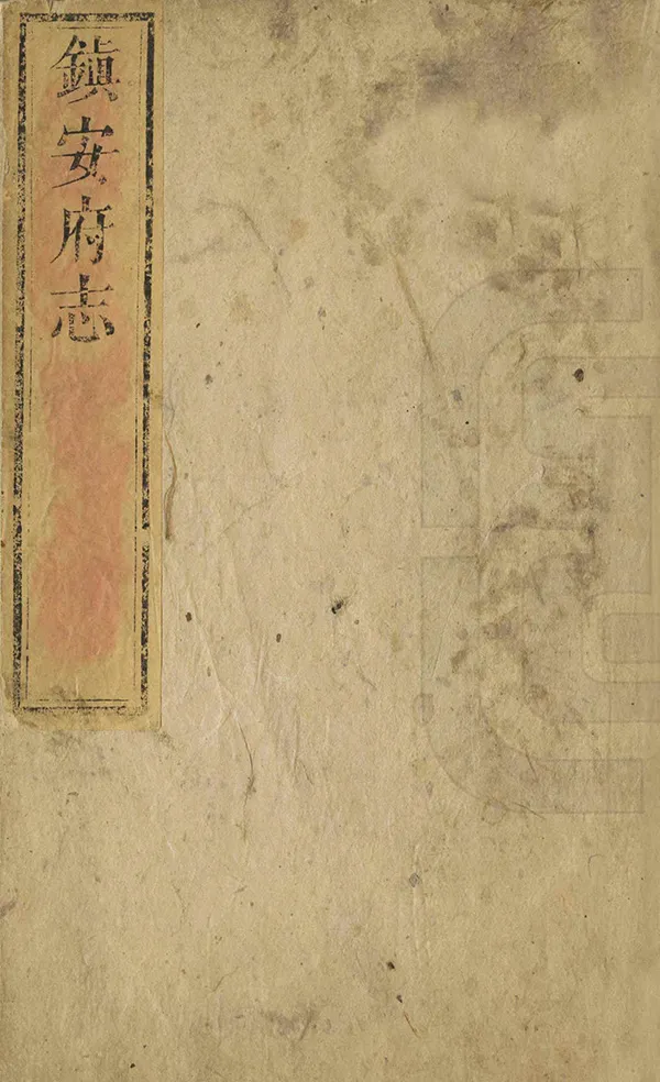 《鎮安府志》编撰：傅〓 清乾隆21年[1756] PDF下载-汉笺公版书