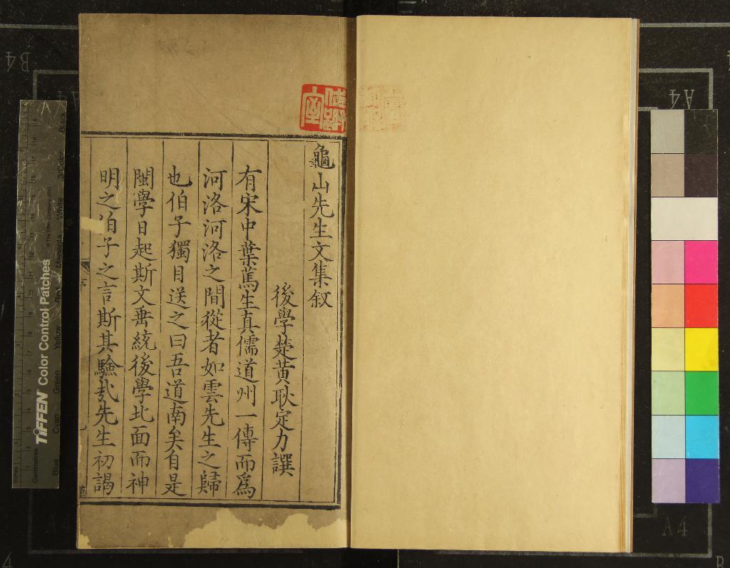 《龜山先生集四十二卷》作者：(明萬曆)宋楊時撰  刻本  PDF下载-汉笺公版书