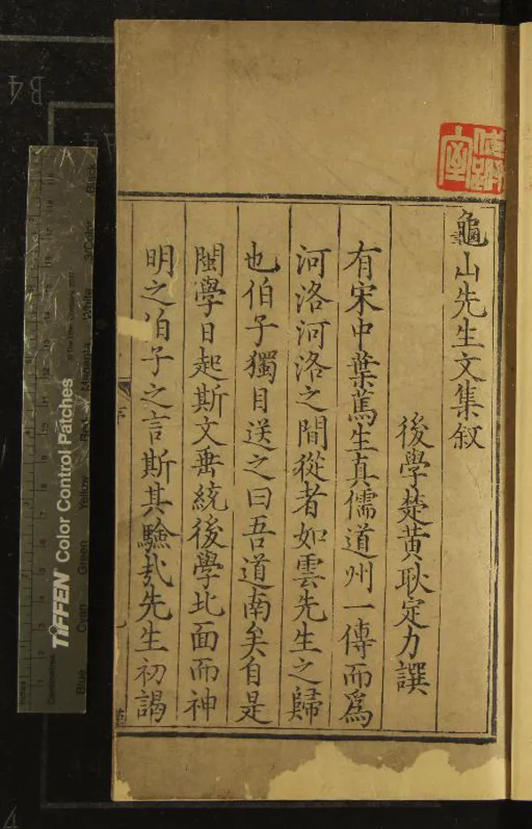 《龜山先生集四十二卷》作者：(明萬曆)宋楊時撰  刻本  PDF下载-汉笺公版书