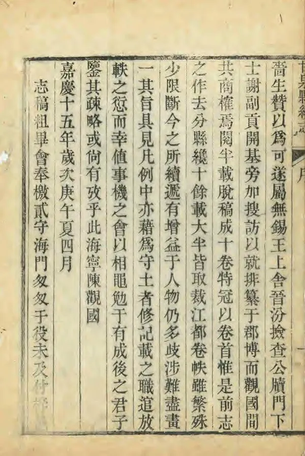 《甘泉縣續志》编撰：陈观国 清嘉慶15年[1810] PDF下载-汉笺公版书