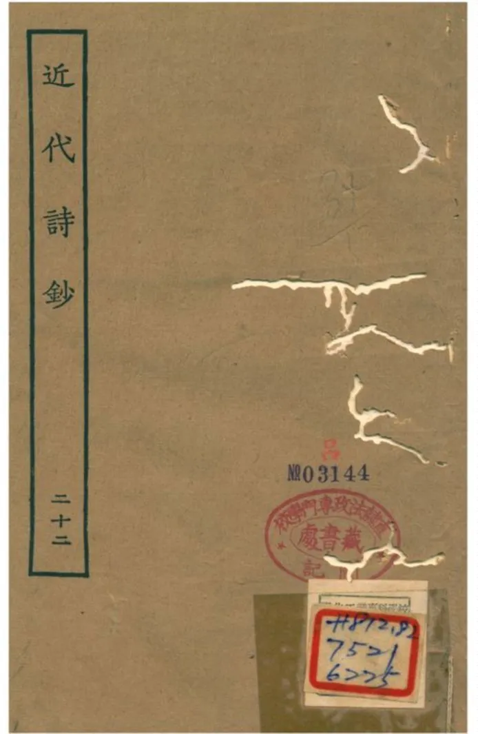 《近代詩鈔 v.22卷》 作者:陳衍 不詳年  PDF下载-汉笺公版书