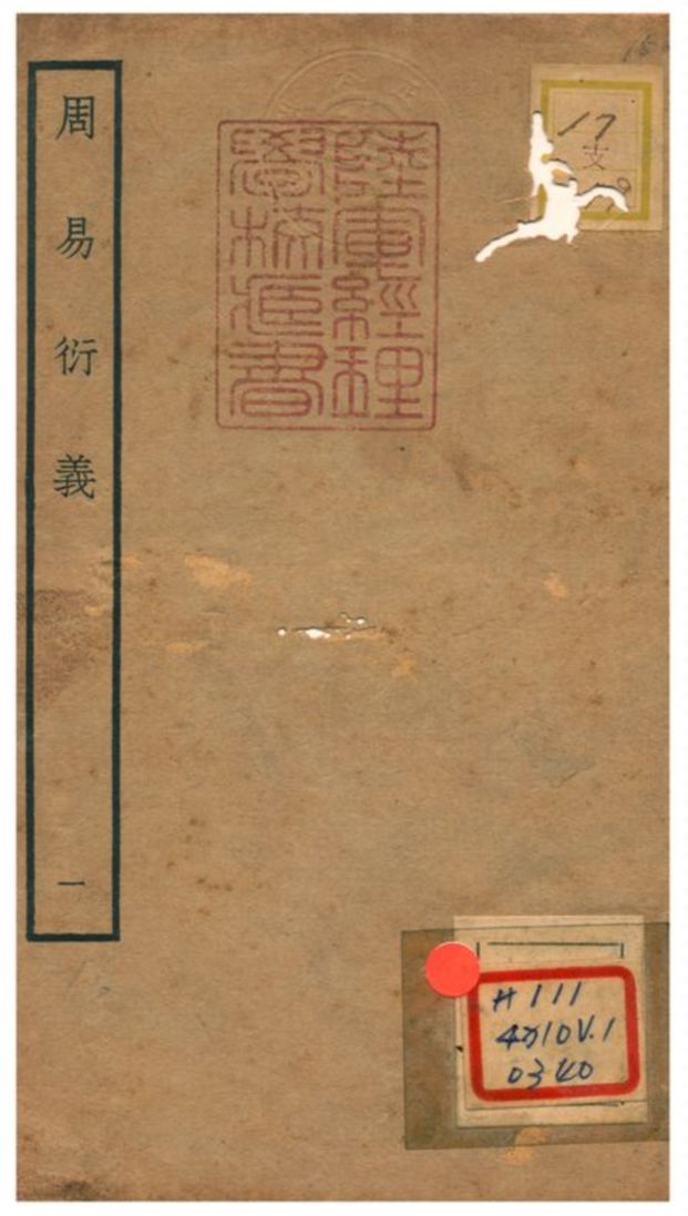 《周易衍易》 作者:胡震(元) 不詳年  PDF下载-汉笺公版书