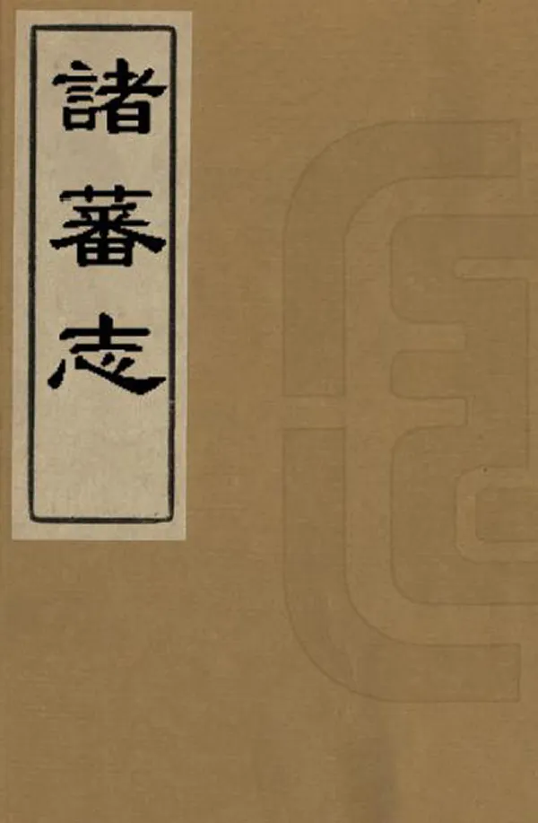 汉笺公版电子书下载