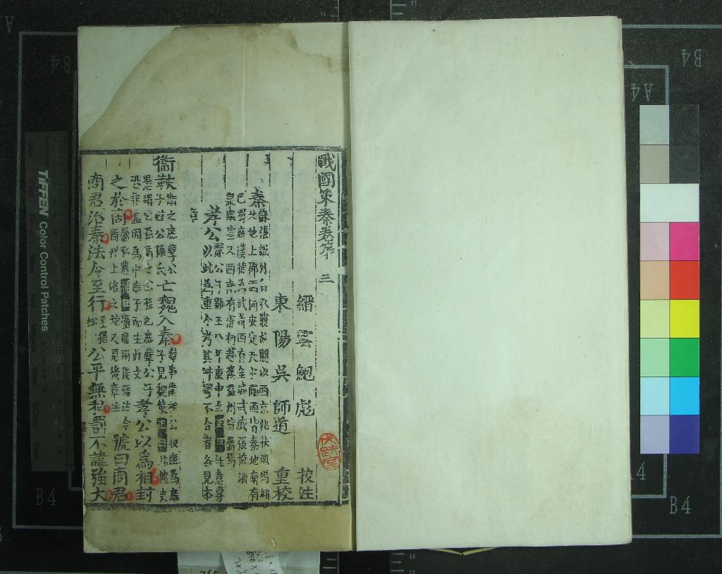 《戰國策十卷》作者：(元至正)宋鮑彪校注、元吳師道重校  刻本  PDF下载-汉笺公版书