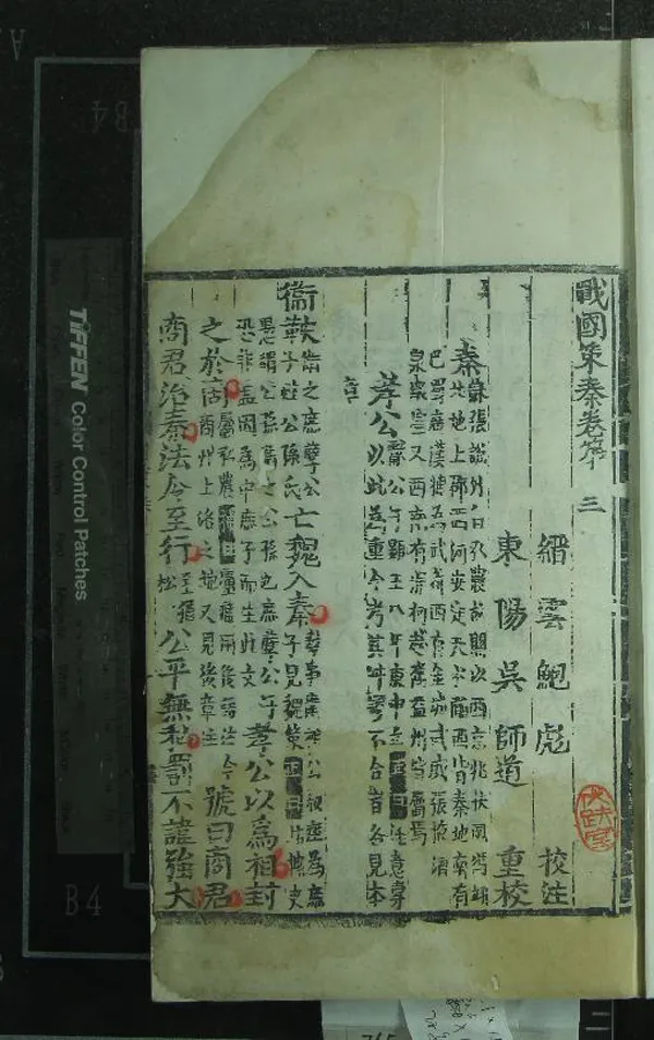 《戰國策十卷》作者：(元至正)宋鮑彪校注、元吳師道重校  刻本  PDF下载-汉笺公版书