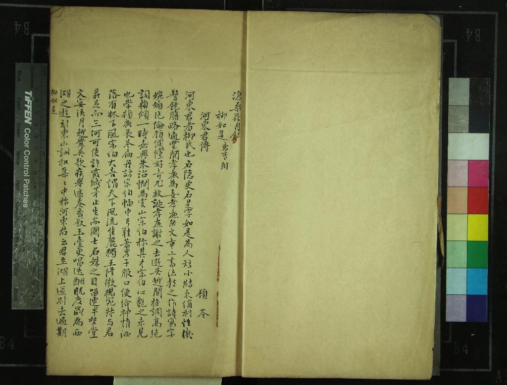 《滄桑花月錄一卷明史列女傳一卷》作者：()  抄本  PDF下载-汉笺公版书