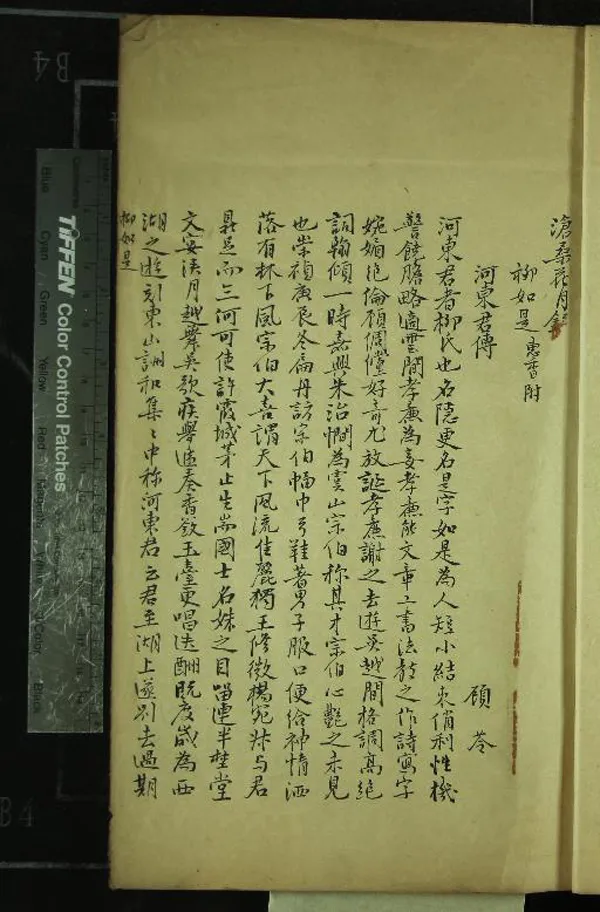 《滄桑花月錄一卷明史列女傳一卷》作者：()  抄本  PDF下载-汉笺公版书