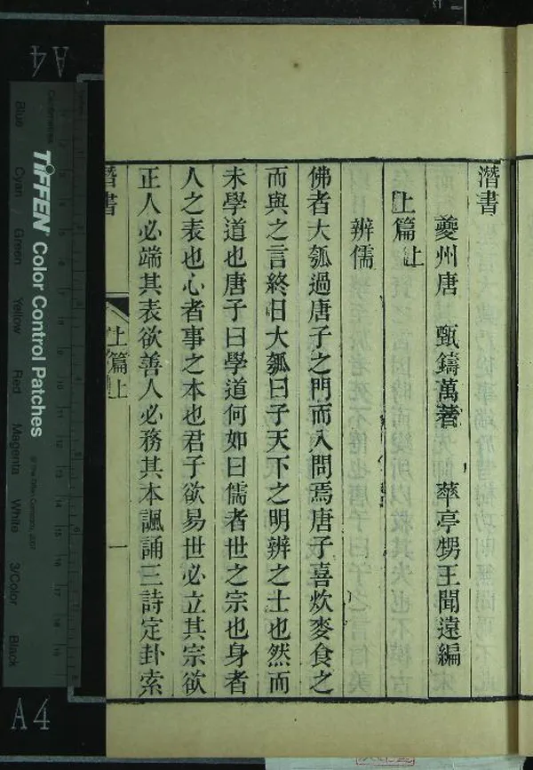 《潛書二卷》作者：(清光緒)清唐甄著、清王聞遠編；西蜀唐圃亭先生行畧一卷、清王聞遠述  刻本  PDF下载-汉笺公版书