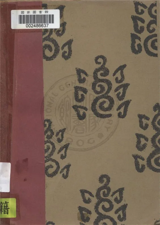 《達夫全集.》 作者:郁達夫著 1929年  PDF下载-汉笺公版书